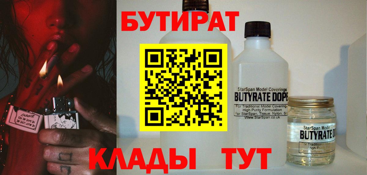 Анапа  Бутират 1.4BDO  БУТИРАТ  Вход с VPN 
