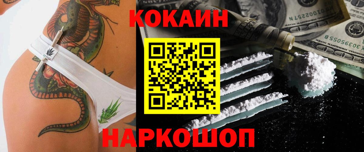 COCAIN Fish Scale Анапа