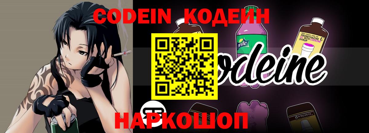 Codein Purple Drank  Кодеин напиток Lean (лин)  Анапа  Вход с VPN 