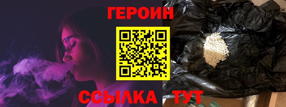 ГЕРОИН Heroin Анапа