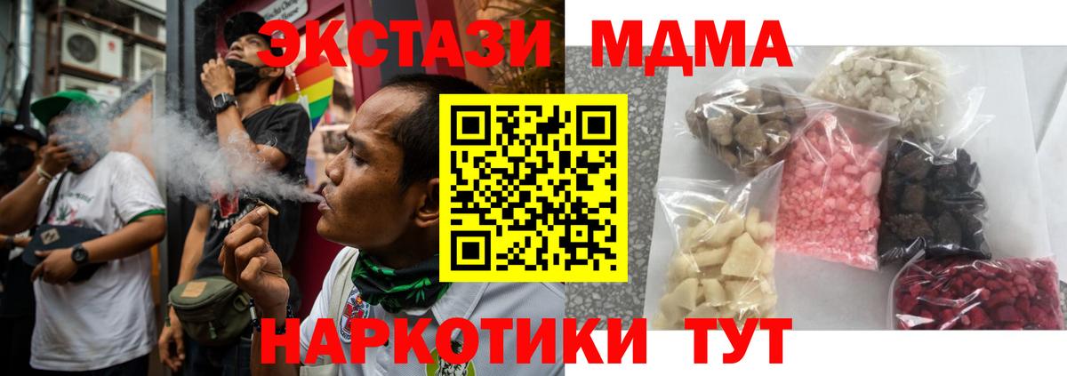 МДМА crystal  Вход с VPN  Анапа  МДМА молли 
