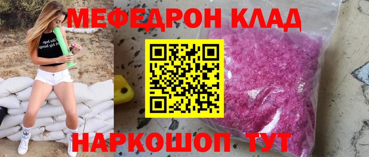 МЕФ мука  МЕФ кристаллы  МЯУ-МЯУ  Анапа  Вход с VPN 