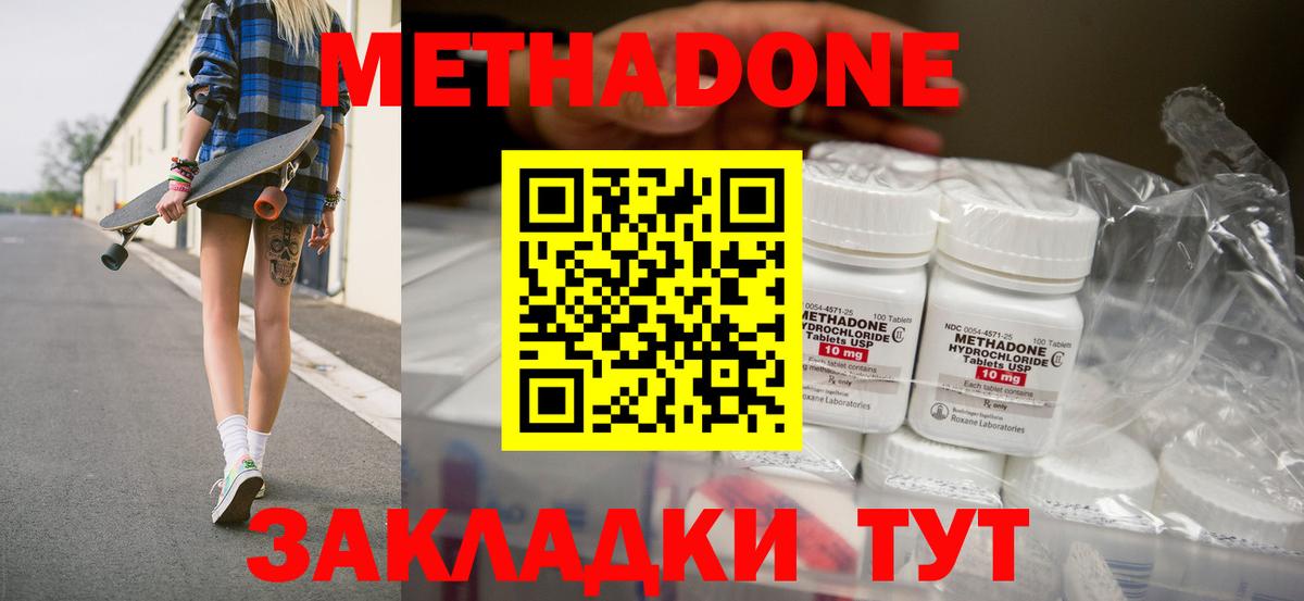 Метадон белоснежный Анапа