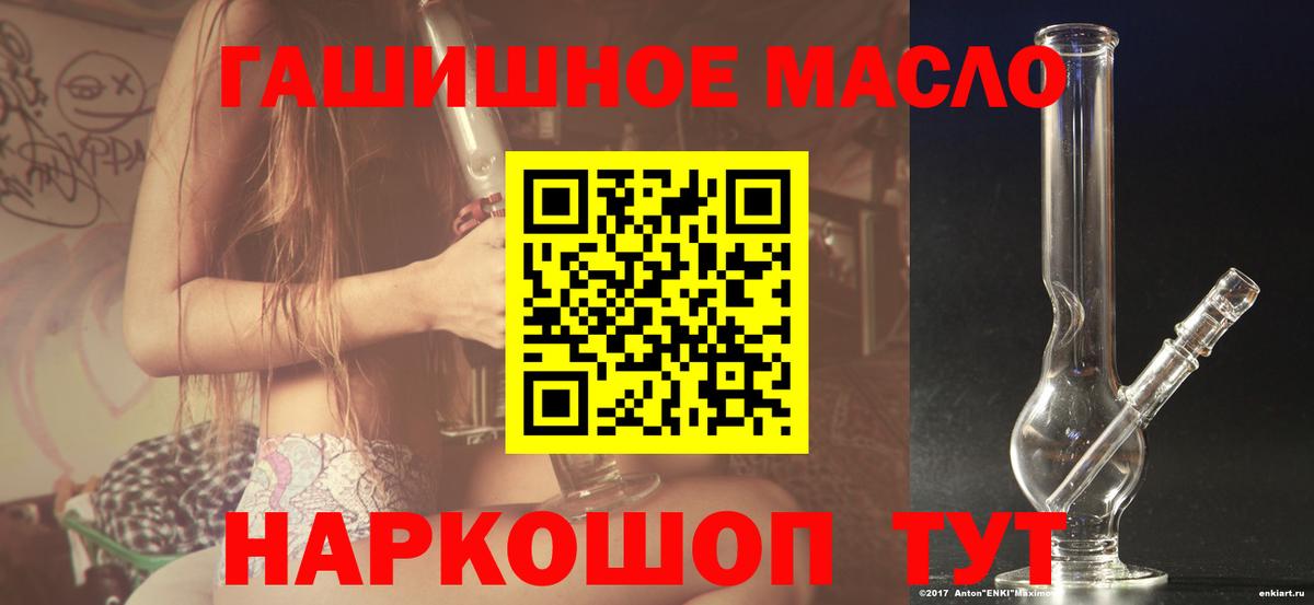 даркнет сайт  ТГК гашишное масло  Вход с VPN  Анапа 